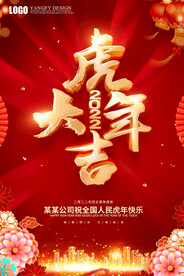 虎年大吉