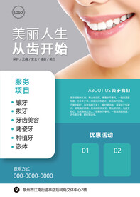口腔海报