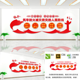 消防文化墙