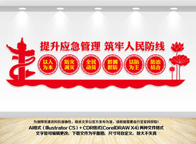应急管理