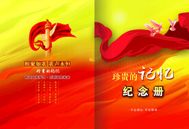党校纪念册