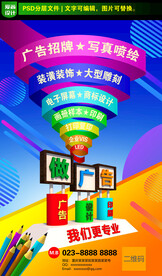 广告公司海报