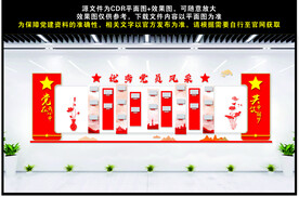 党员风采