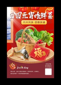 团圆元宵海报