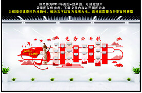 党务公开