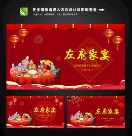 家宴图片