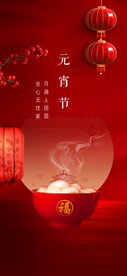 元宵