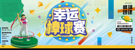 棒球活动