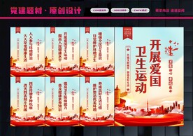 爱国卫生行动