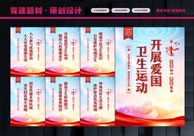 爱国卫生运动