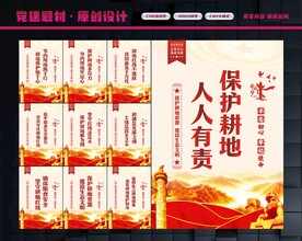 耕地保护