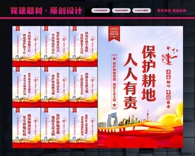 保护耕地