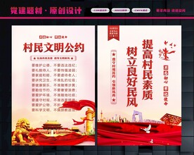 村民公约