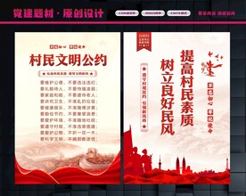 村民公约