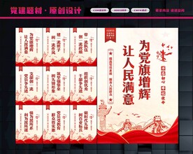 党建展板