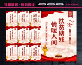 关爱残疾人