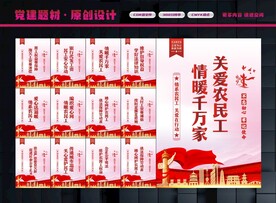 关爱农民工