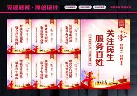 民生标语