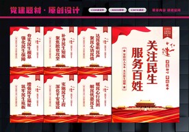 民生展板