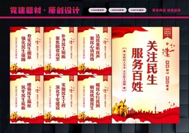 民生宣传