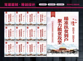 脱贫攻坚展板