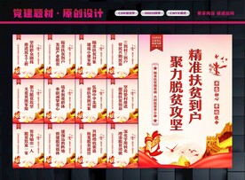 精准扶贫标语