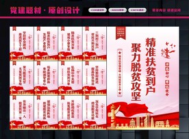 精准扶贫