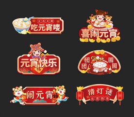 元宵节手举牌