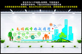 创建文明城市