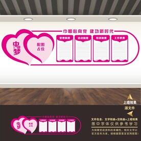 妇女之家文化墙