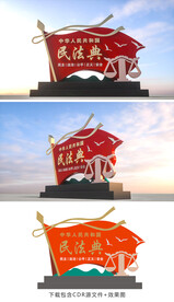 民法典
