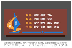 三风一训