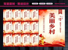 美丽乡村