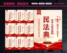 民法典宣传