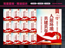 人居环境