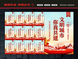 文明城市展板
