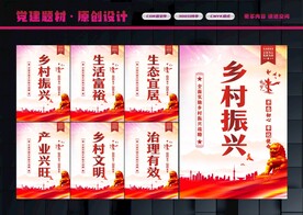 乡村振兴战略