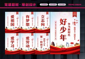 争做新时代好少年