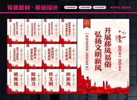 移风易俗文化