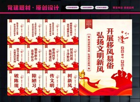 移风易俗宣传