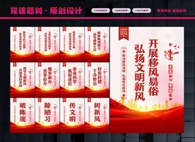 移风易俗展板