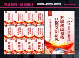移风易俗