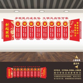 村规民约文化墙