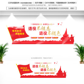 退役军人服务中心文化墙