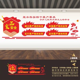 食品安全四个最严