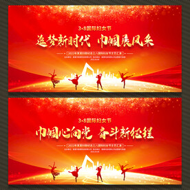 妇女节文艺晚会舞台背景