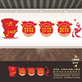 社会主义核心价值观文化墙