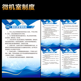 微机室制度