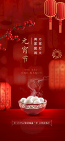 地产元宵节