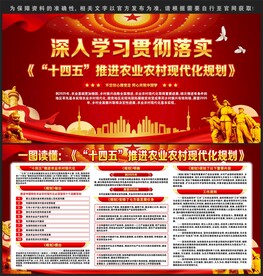 推进农业农村现代化规划